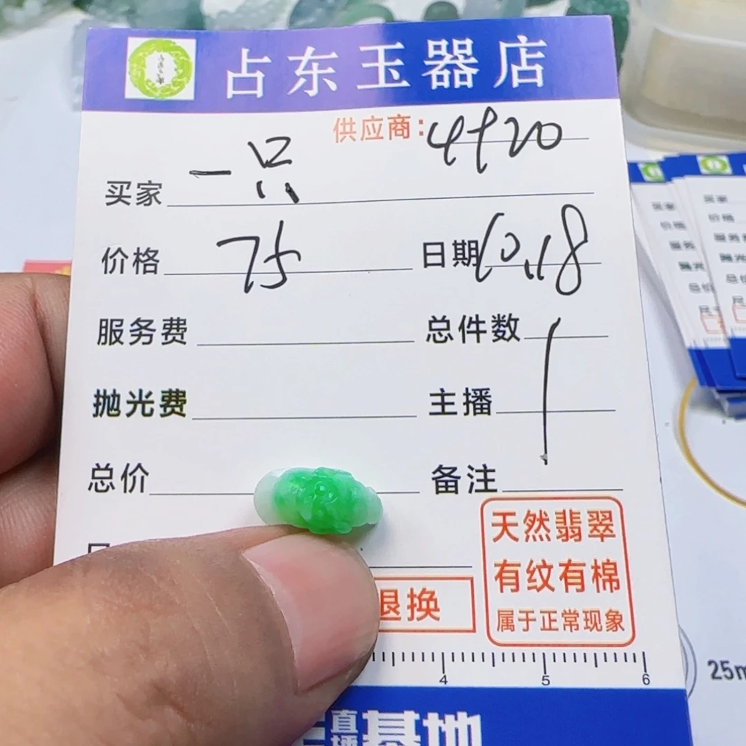 一****定制翡翠未镶嵌挂件
