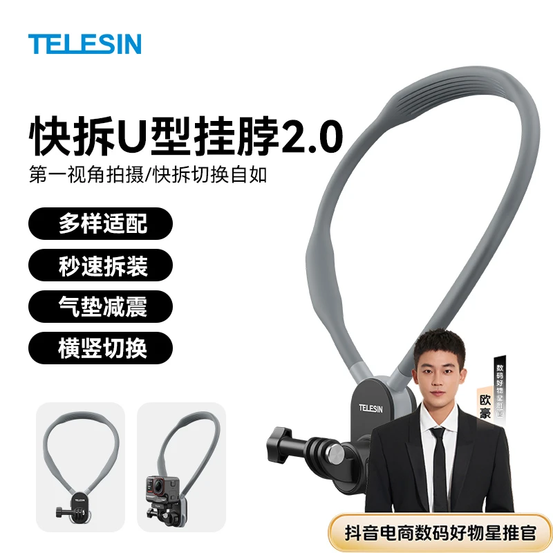 【欧豪推荐】适配大疆action5pro泰迅快拆挂脖2.0/acepro2/TELESIN