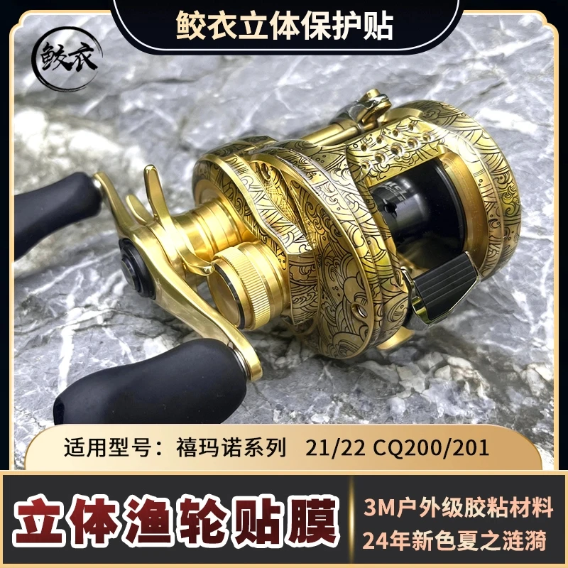 新品贴膜 21/22CQ200/201 立体鼓轮贴膜 进口户外级材料 鲛衣