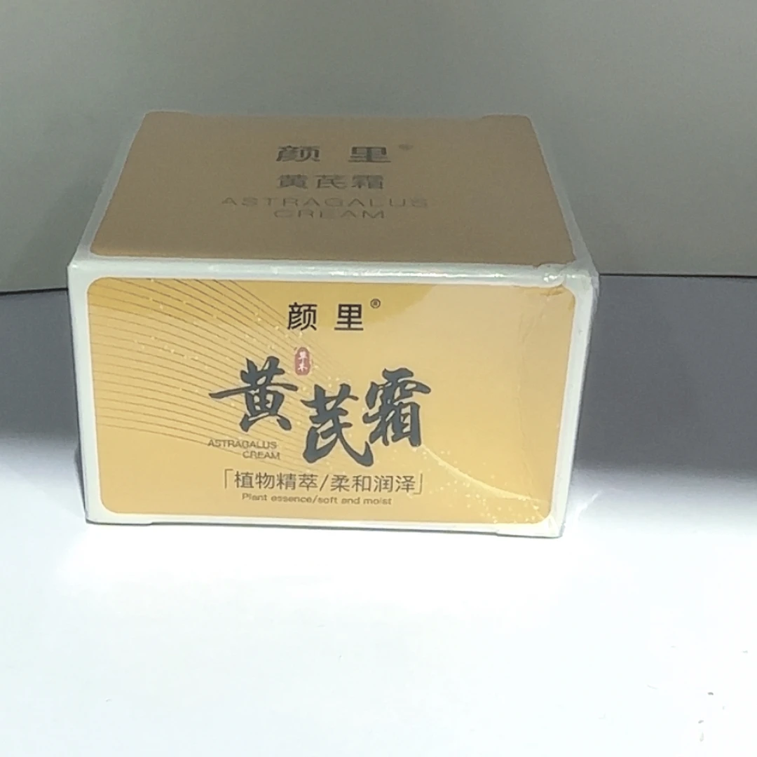 黄芪霜改善暗黄补水保湿拍一发三瓶
