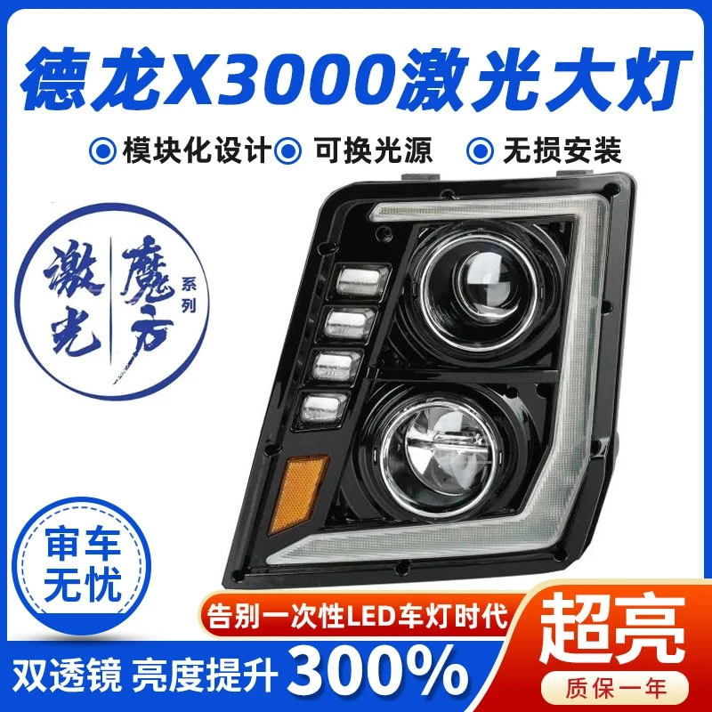 适用于陕汽德龙X3000大灯总成 X5000激光超亮双光透镜全led前照灯
