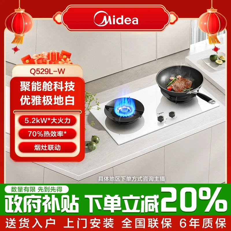 美的燃气灶Q529L-W白色聚能舱大火力全分体炉头易清洁灶具