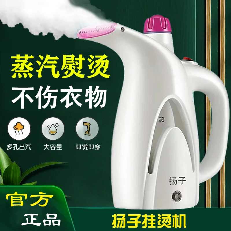 扬子扬子手持式挂烫机蒸汽熨烫机便携式家用旅行熨烫机