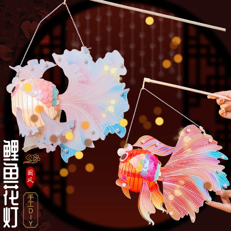 中秋节灯笼金鱼灯手提发光锦鲤花灯儿童手工diy材料古风2025新款