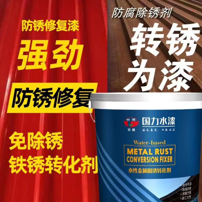听雨黑科技免打磨漆彩钢瓦翻新神器水性防锈转化三合一国朝环保漆