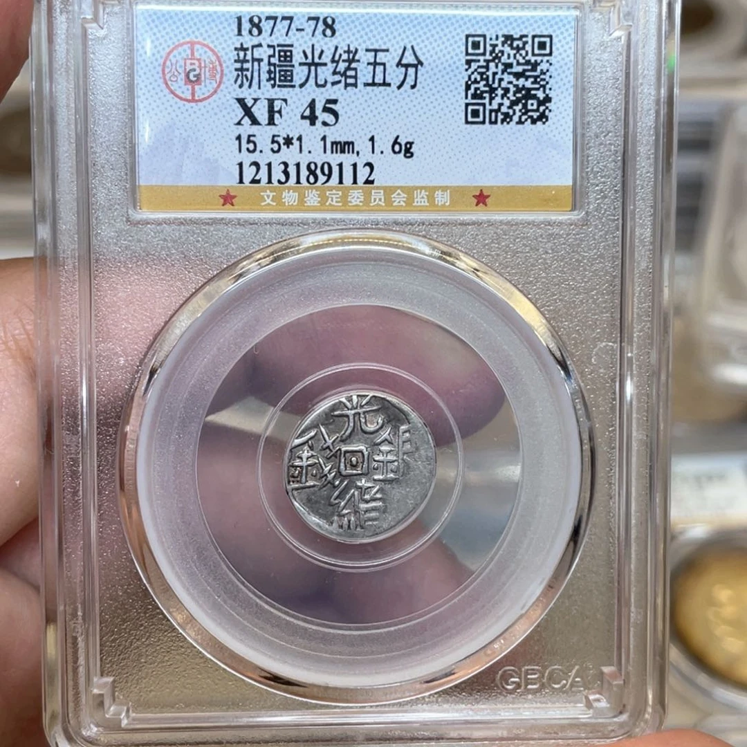 银建****）古钱币一枚图片品相