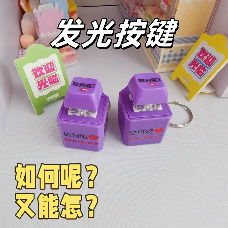 单依纯爆改歌曲李白如何呢又能怎单姐语音解压按键玩具发声钥匙扣