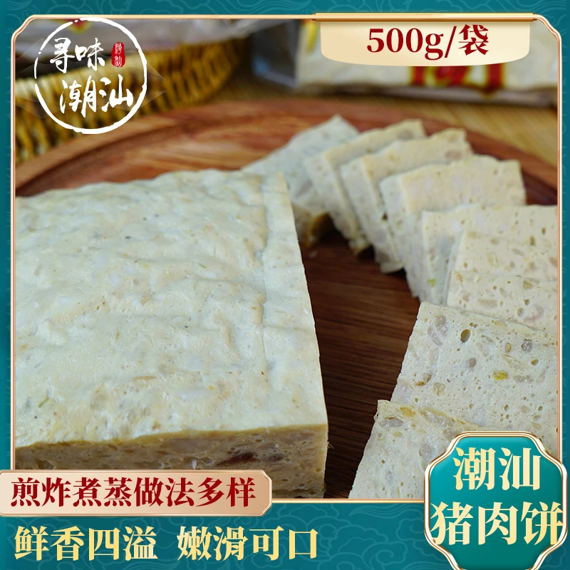 潮汕特产猪肉饼500g/袋火锅食材汉堡胚早餐夜宵煎炸炒煮烧烤速食