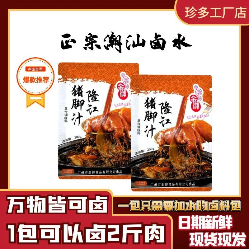 金御潮汕卤汁正宗卤味料包卤牛肉料包卤水汁厨房调料厨房调味品