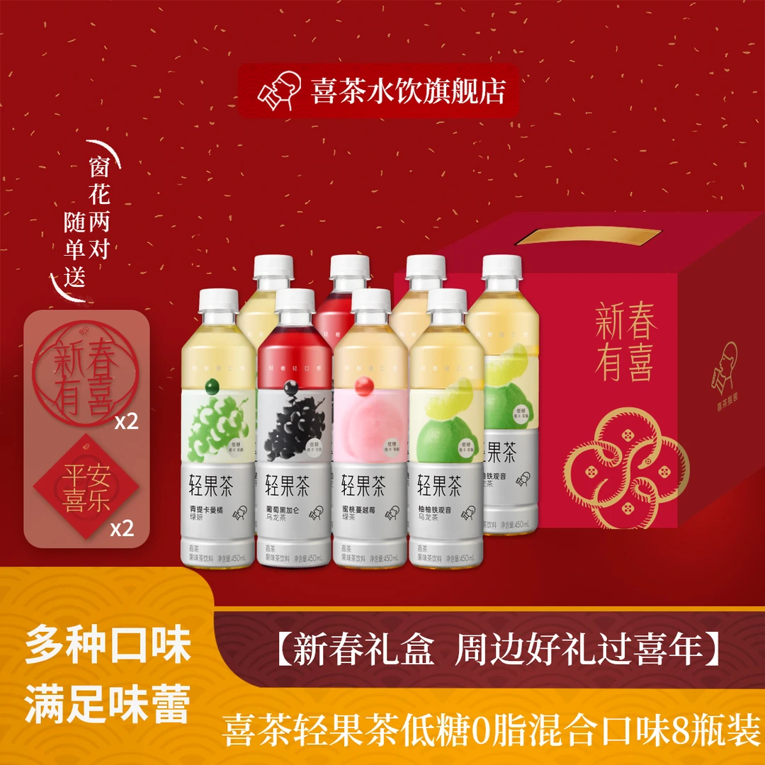 HEYTEA/喜茶 喜茶【特价礼盒】轻果茶低糖低卡0脂礼盒装送礼必备