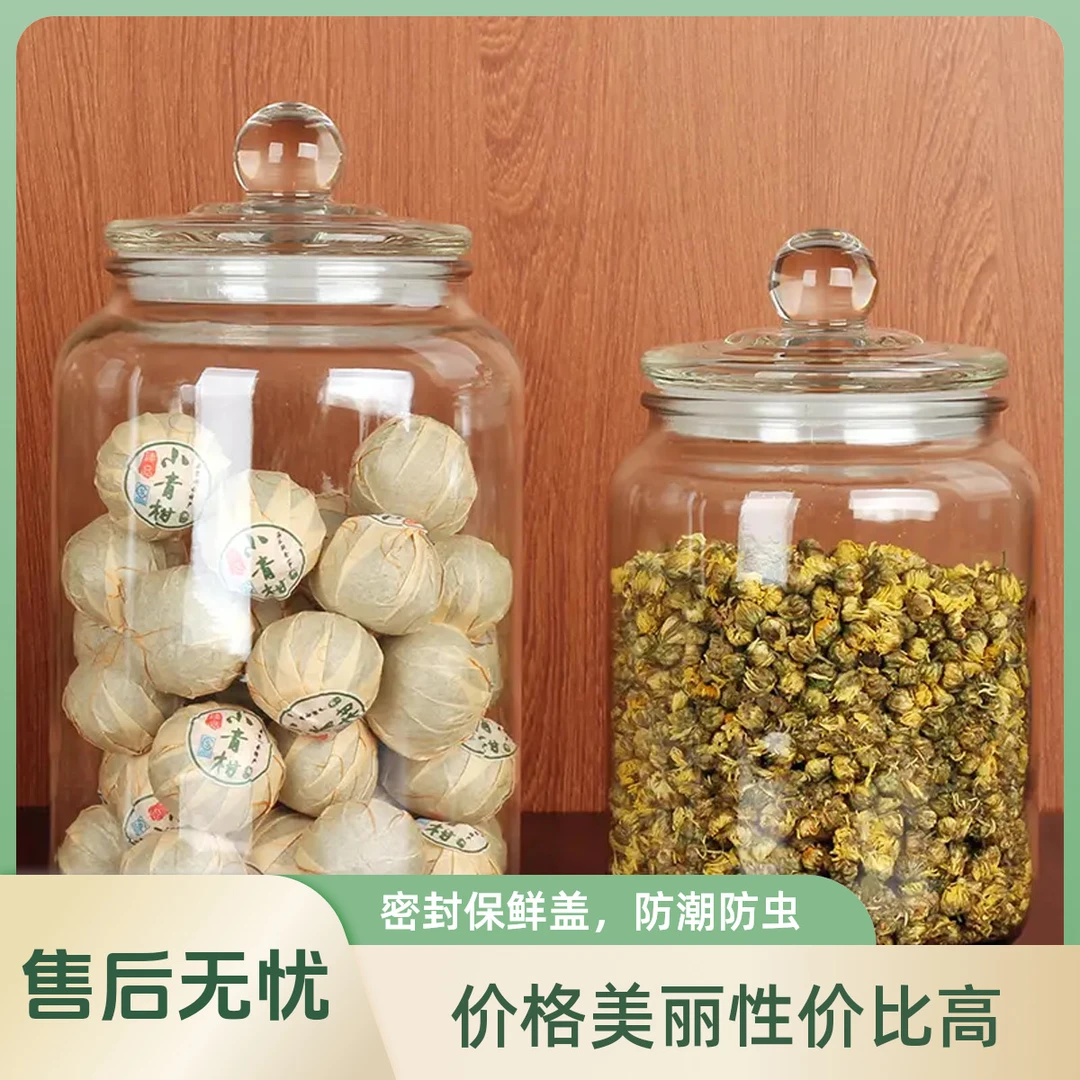 家用密封玻璃罐陈皮储物罐茶叶药材干果密封罐子储存罐加厚大容量