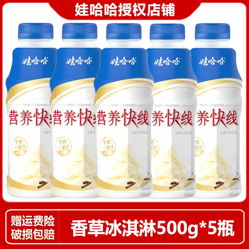娃哈哈营养快线香草冰淇淋味500g*5瓶菠萝草莓原味营早餐饮品饮料
