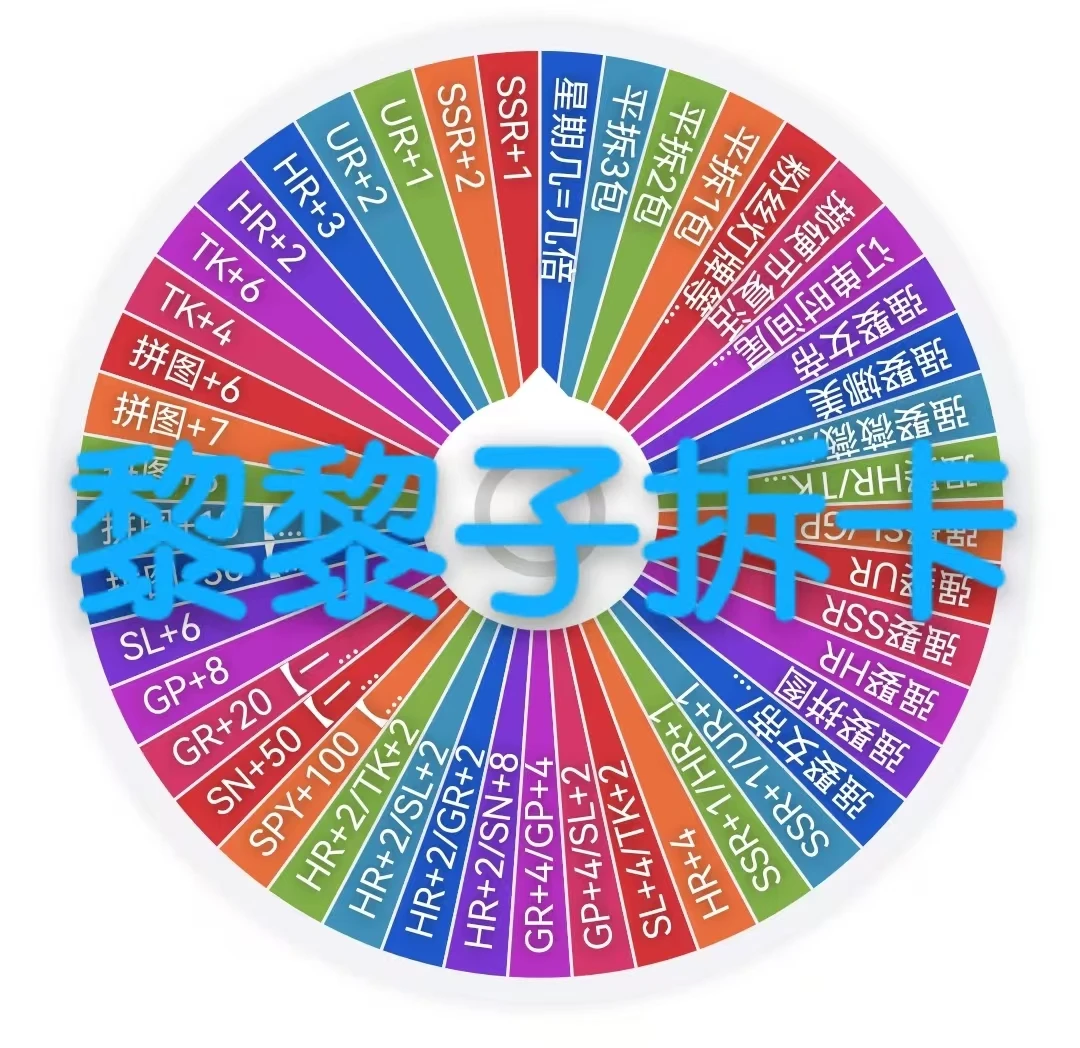 【新人浮浮/快乐大转盘】远航第四弹 收藏集换式卡牌主播代拆（黎黎）
