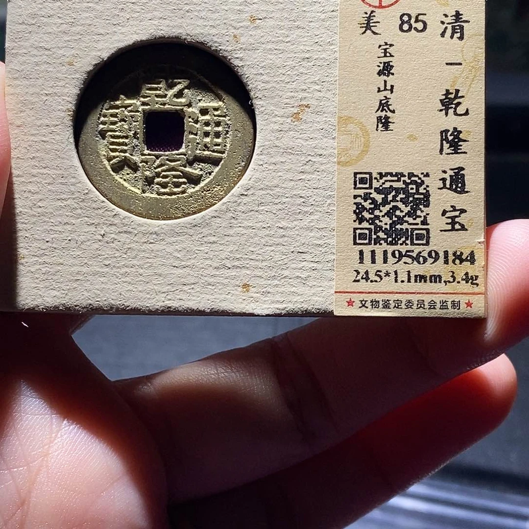 铜5 恭喜发财恭喜发财