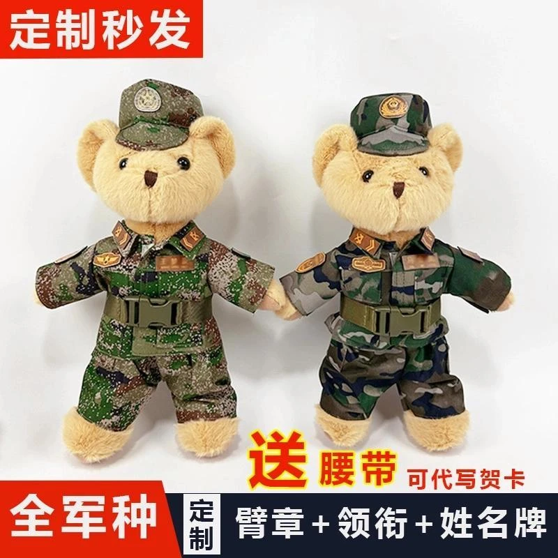 解放军布娃娃迷彩小熊玩偶生日礼物陆武毛绒公仔兵哥哥入伍纪念品