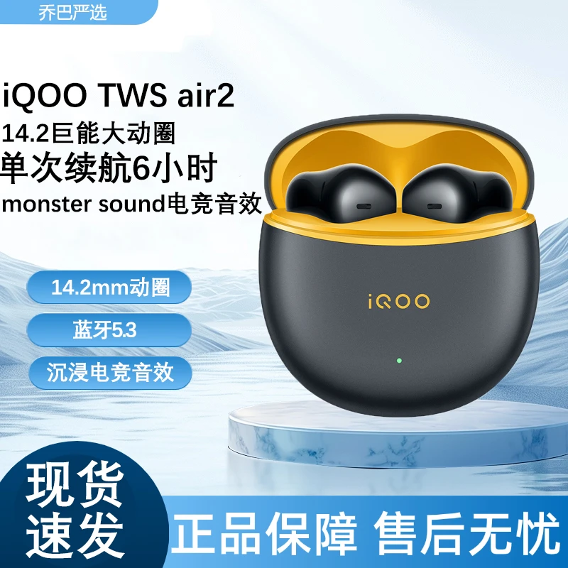 准新品 iQOO TWS Air2 真无线蓝牙耳机电竞声效学生游戏运动降噪