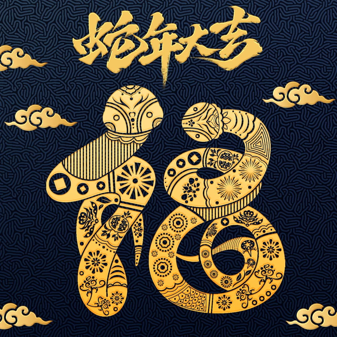 蛇年卡片封面特惠福利