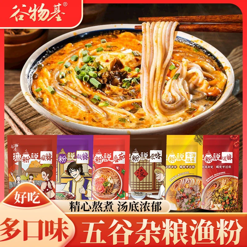 五谷杂粮渔粉懒人袋装速食麻辣酸辣混合口味网红同款美味自煮速食