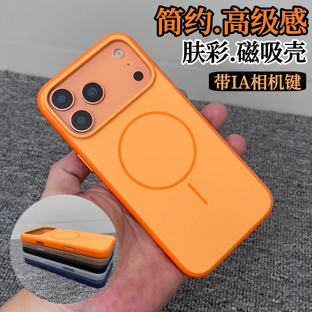 适用iPhone17Promax手机壳苹果17Pro磁吸磨砂肤感17air简约高档男