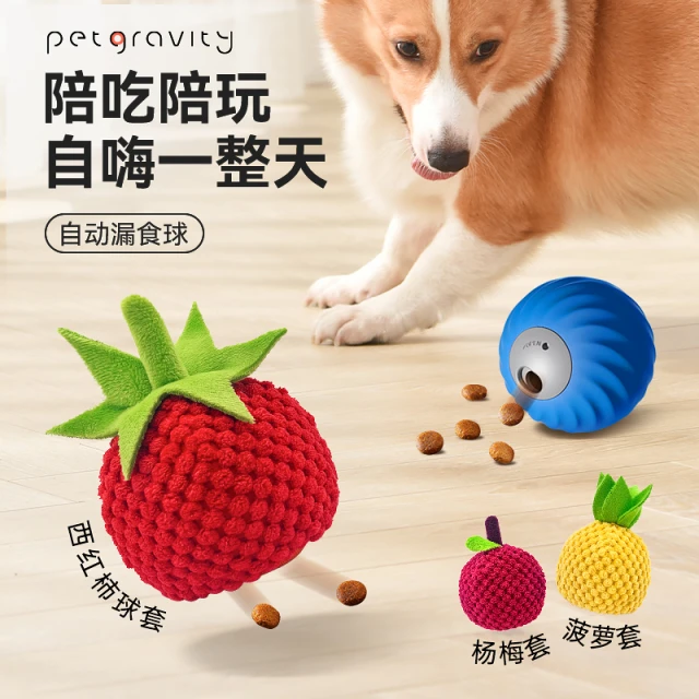 宠有引力电动漏食球藏食益智自嗨解闷宠物狗狗磨牙耐咬漏食玩具