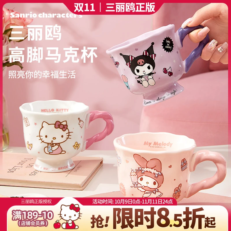 三丽鸥【马克杯】hellokitty女生杯子陶瓷情侣水杯爆款可爱早餐茶杯