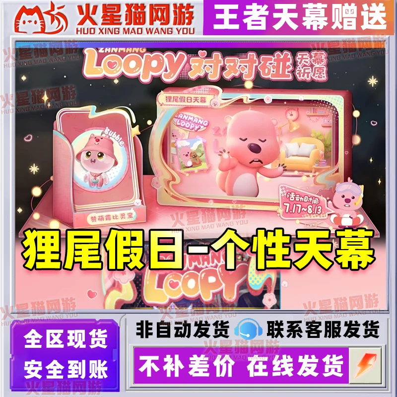 【支持月付】王者送荣耀loopy赞萌露比联动-诸葛亮无双限定皮肤