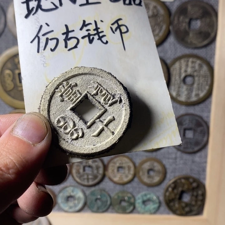 铜现代工艺品仿古钱币