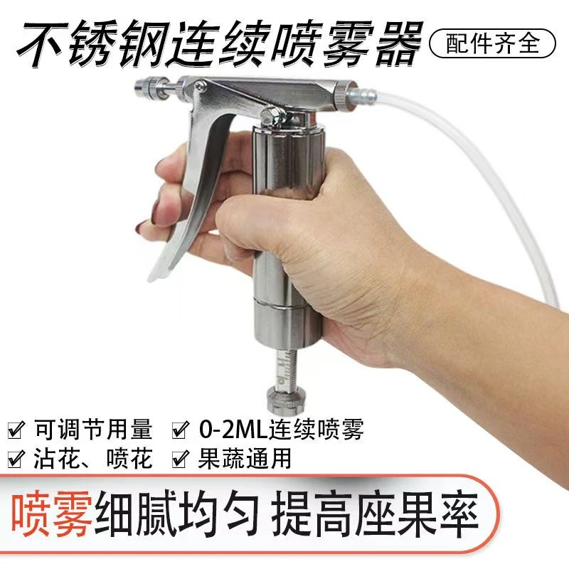 不锈钢喷花神器坐果授粉必备雾化好喷枪连喷器