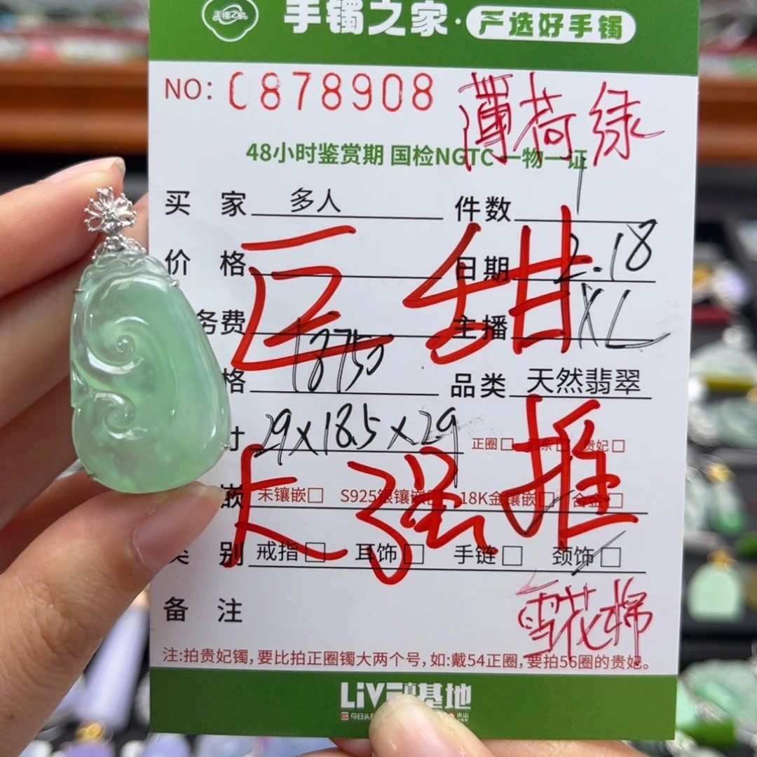 【闪购商品】翡翠颈饰18K金镶嵌多人