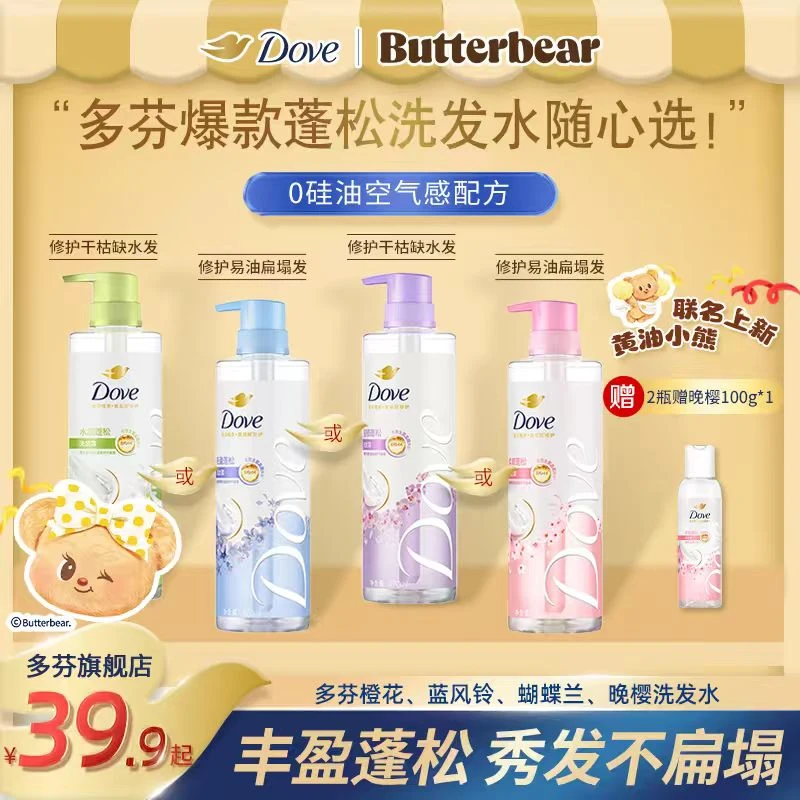 【多芬】植萃洗发水护发素蓬松柔顺香氛依兰香女士推荐S洗发水推荐