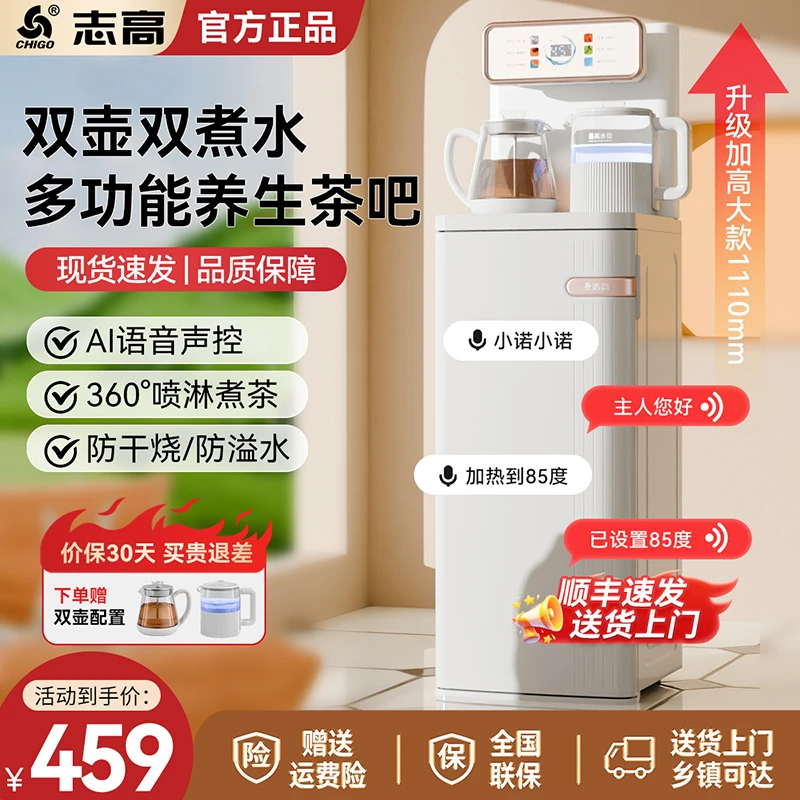 Chigo/志高智能语音茶吧机喷淋煮茶饮水机家用下置水桶2024新款