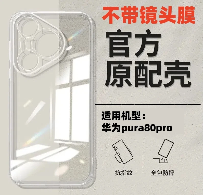 适用华为Pura80Pro高级感防摔pc全包透明手机壳高端保护套推荐