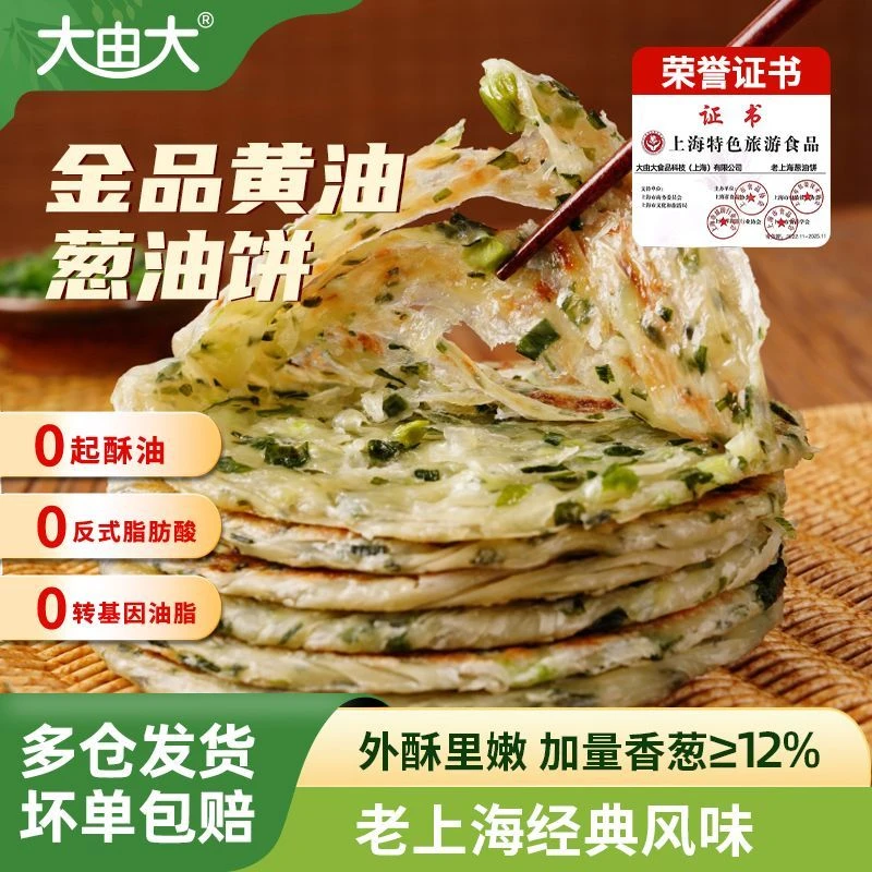 大由大老上海葱油饼正宗煎饼懒人手抓饼半成品早餐速食葱花饼