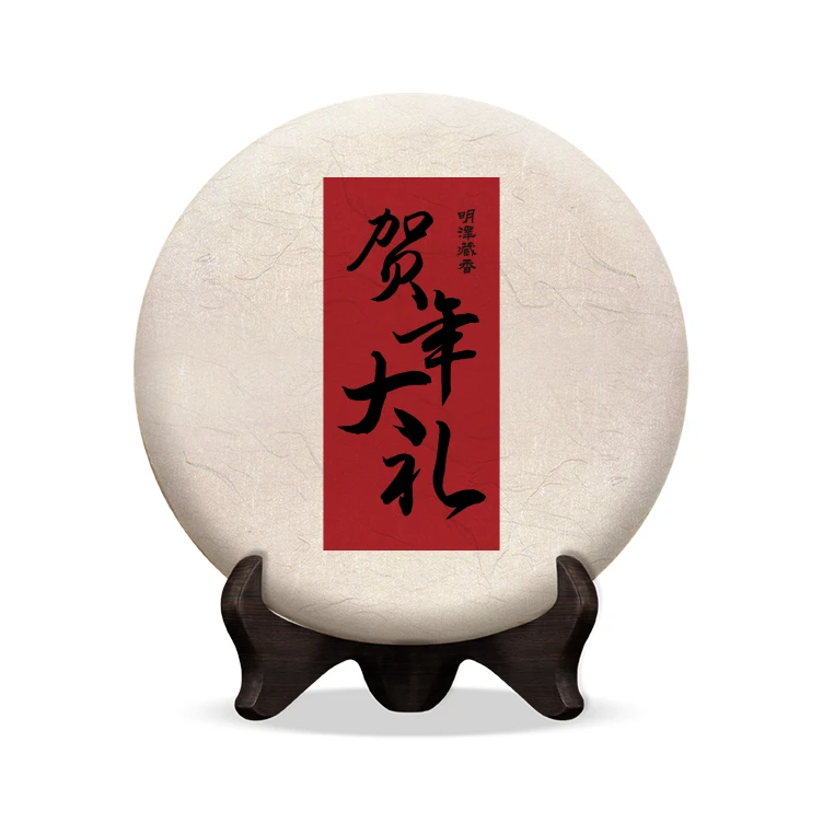 【明泽藏香·新年礼品】贺年大礼九号 茶山归来 普洱茶生茶 200g饼