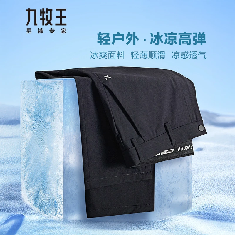 【抗皱+冰凉+弹力】九牧王男裤24夏季新款男舒适商务休闲裤