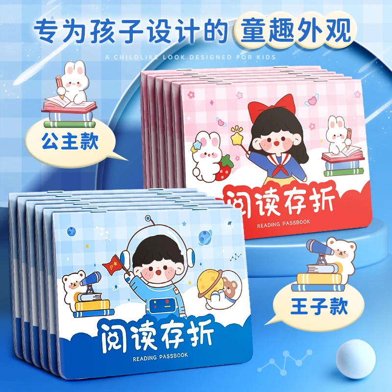 快力文小学生阅读存折奖励卡儿童心愿存折家庭储蓄登记册卡