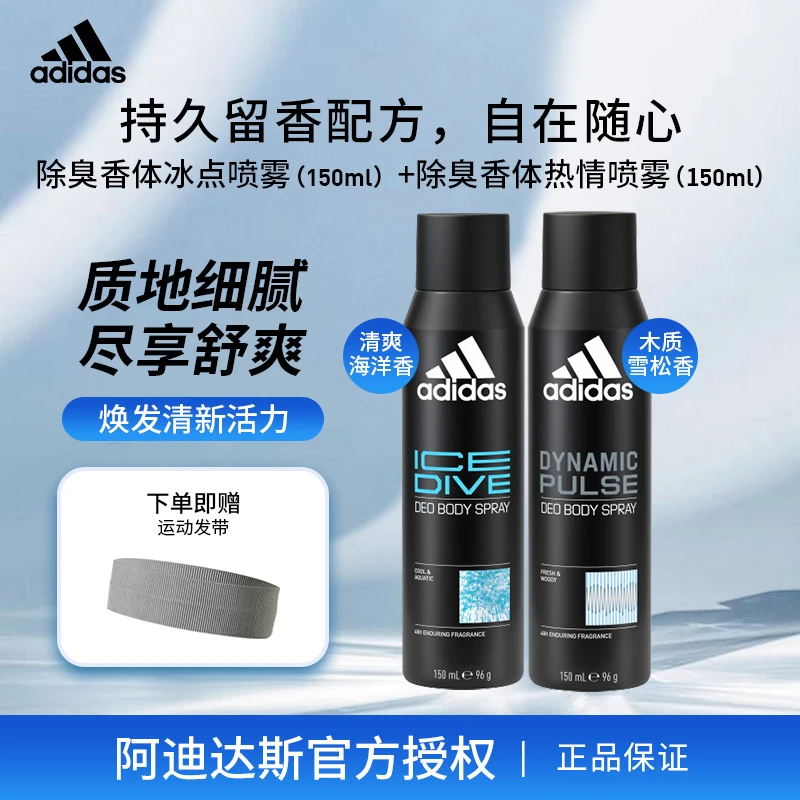 阿迪达斯【香体喷雾150ml*2瓶】套装 欧洲原装进口 持久干爽留香