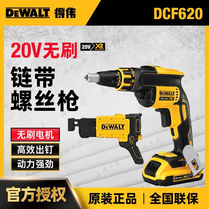 得伟（DEWALT）无刷18V/20V锂电电钻链钉枪干墙螺丝枪DCF620N