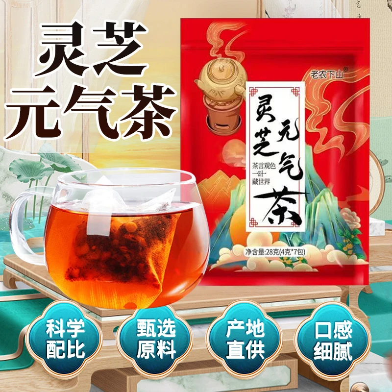 （买10送1）灵芝茶泡水煮水4克×7袋/包 包邮发货