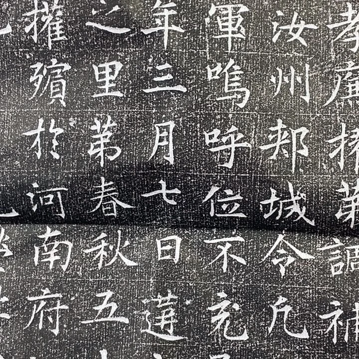 拓片用纸其他陆珙墓志