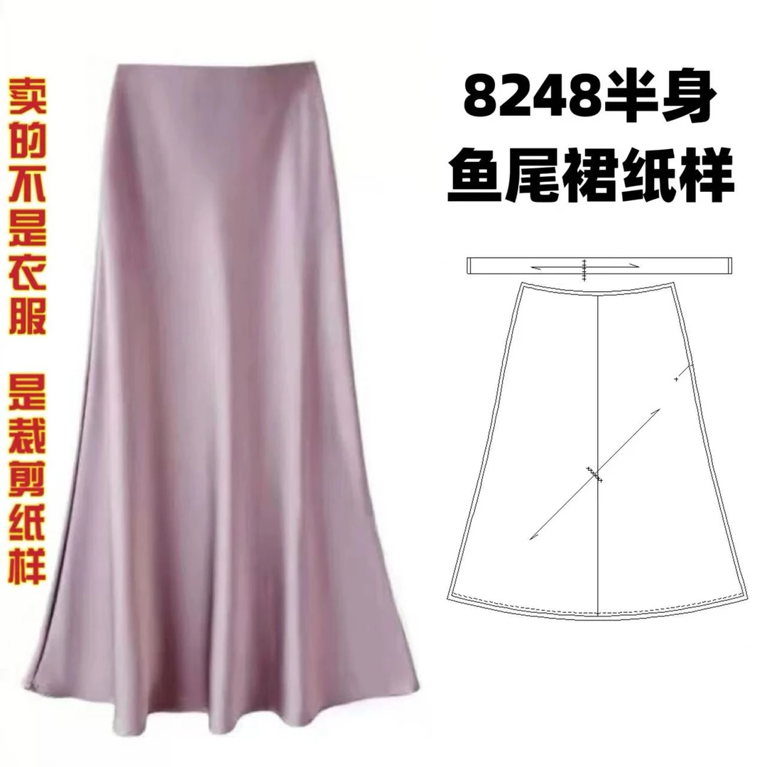 8248鱼尾半身裙纸样服装牛皮纸样手工DIY（定制类商品不支持退换）