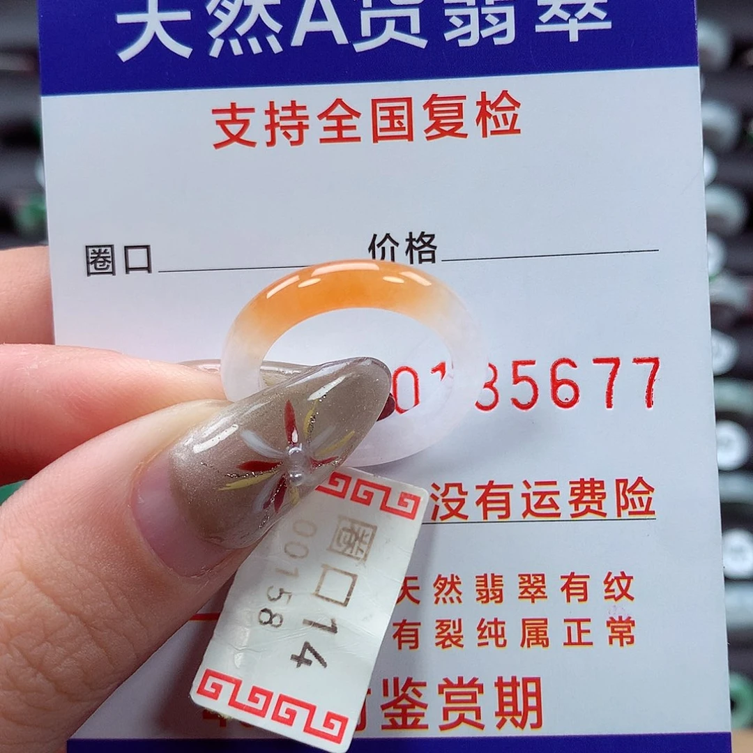 翡翠戒指未镶嵌14圈