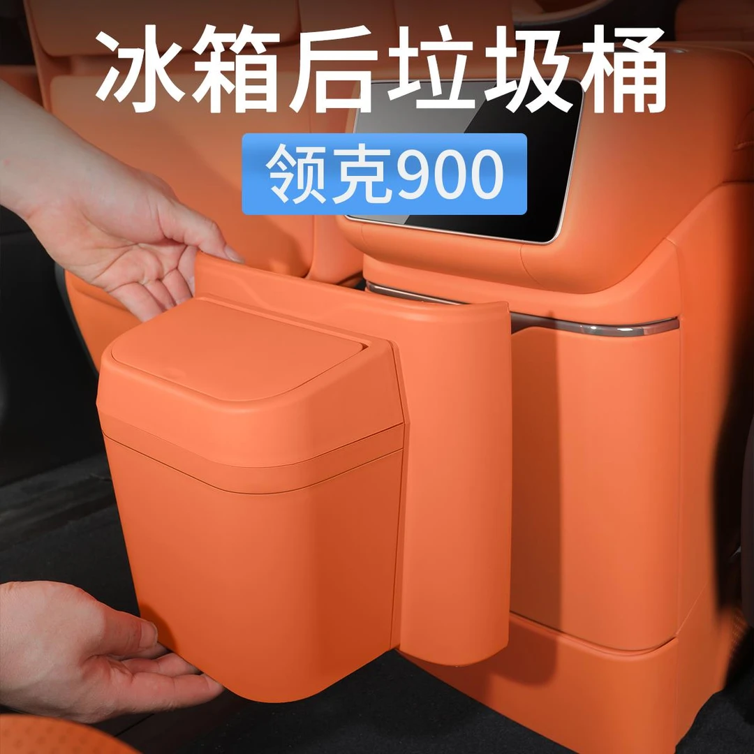 领克900后排防踢垫冰箱防护面板带垃圾桶保护盖汽车内饰用品配件
