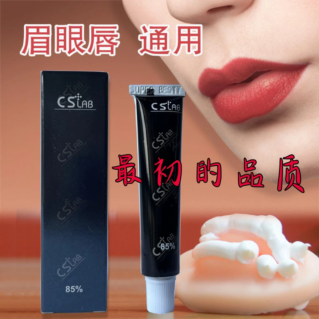 （最初的品质）眉眼唇通用纹绣辅助工具专用舒缓修护滋润护理乳