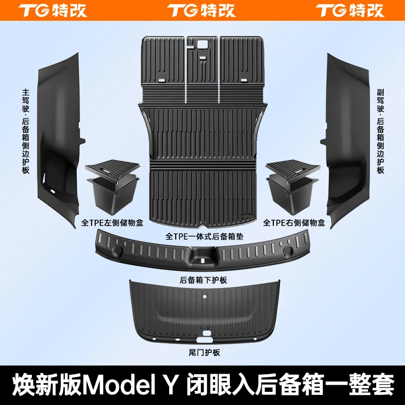【特改】适用特斯拉焕新版ModelY/3新车后备箱一整套好物配件