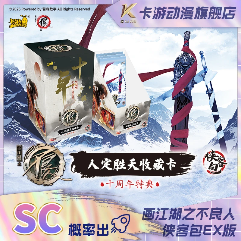 (直发)卡游-画江湖之不良人-人定胜天收藏卡-侠客包EX版-第1弹