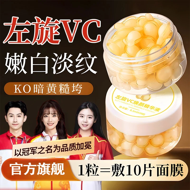 【冠军力荐】左旋vc精华液维c抗皱紧致去黄熬夜必备护肤品官方正品