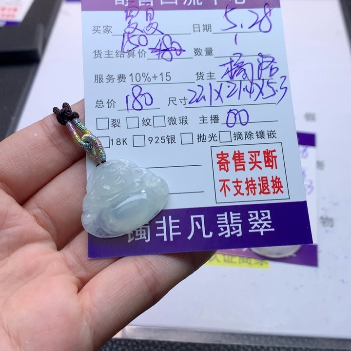 翡翠未镶嵌颈饰夏*