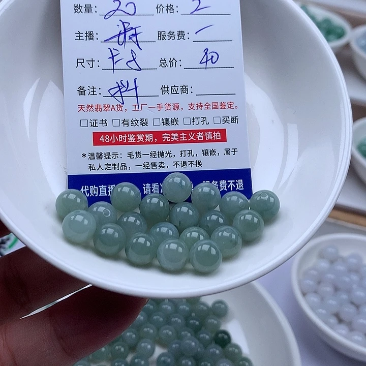 小****翡翠散珠翡翠20颗卡8