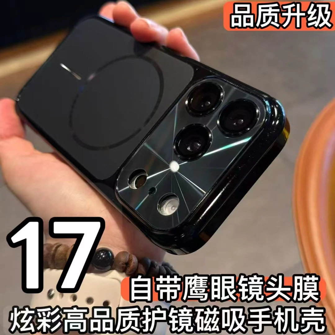 适用于苹果17/16/15/14炫彩鹰眼镜头膜iphone17promax磁吸手机壳